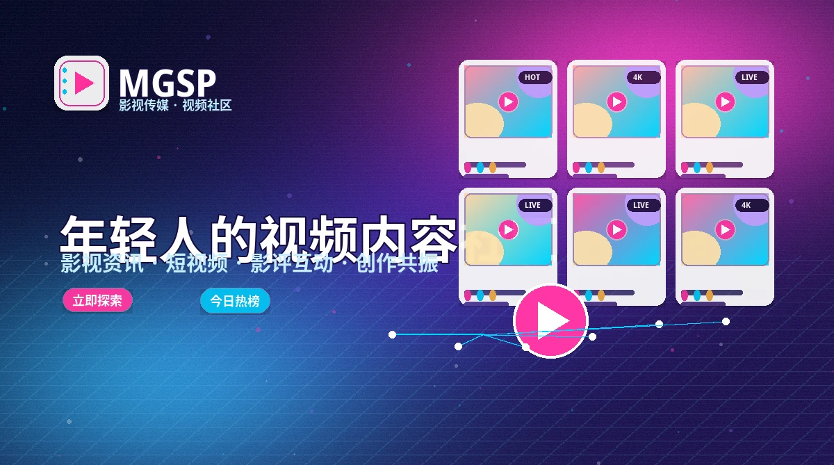蘑菇视频活动公告主题展示