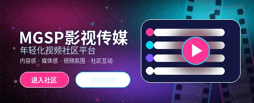 蘑菇视频影视内容与视频社区主视觉